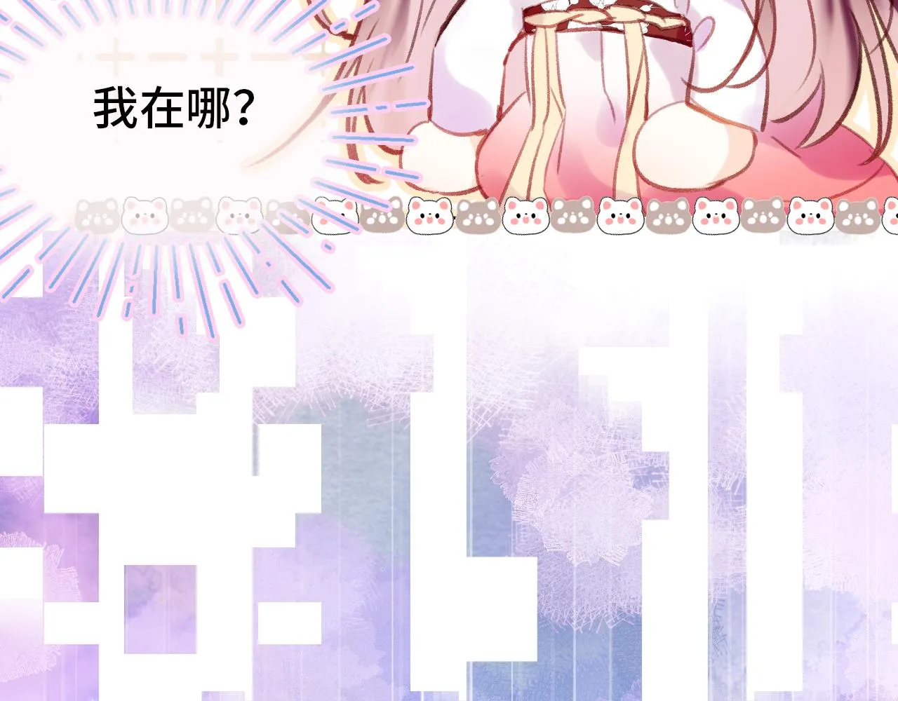 第2话 忠心男宠？ 第24页