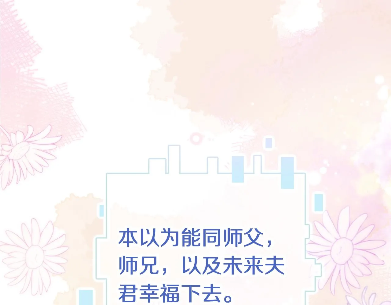 第2话 忠心男宠？ 第35页