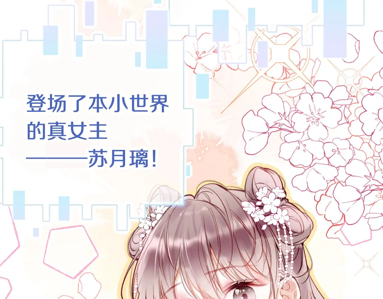 第2话 忠心男宠？ 第37页