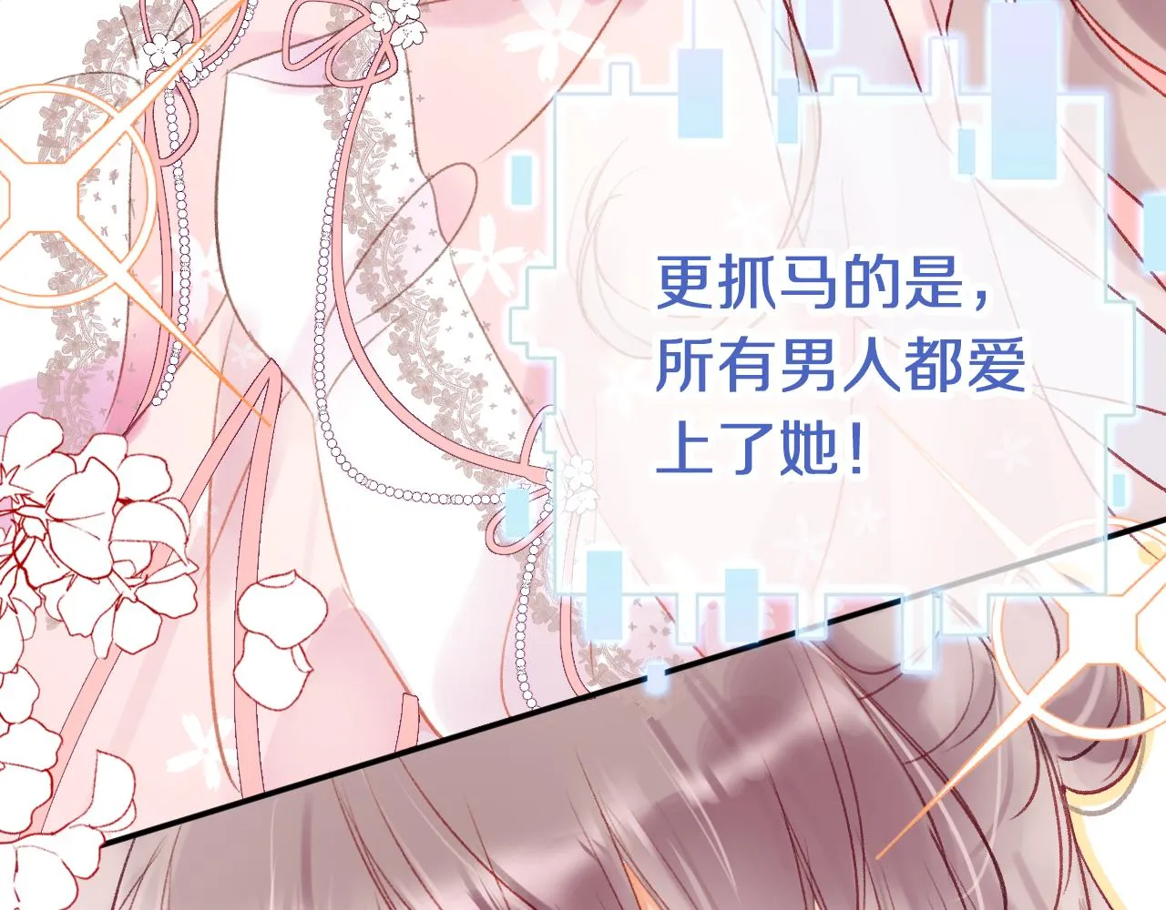 第2话 忠心男宠？ 第39页