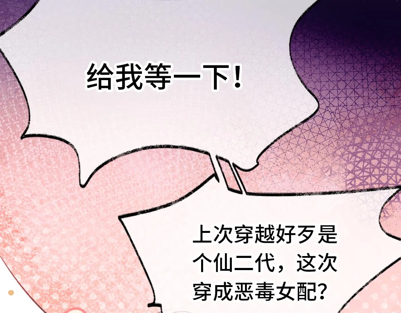 第2话 忠心男宠？ 第46页