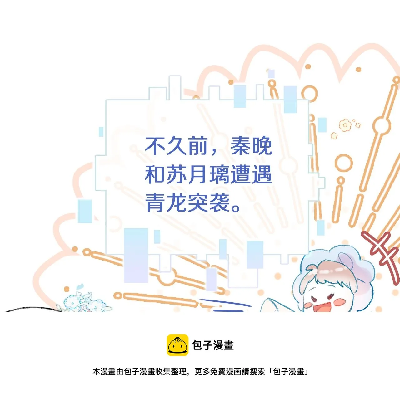 第2话 忠心男宠？ 第50页
