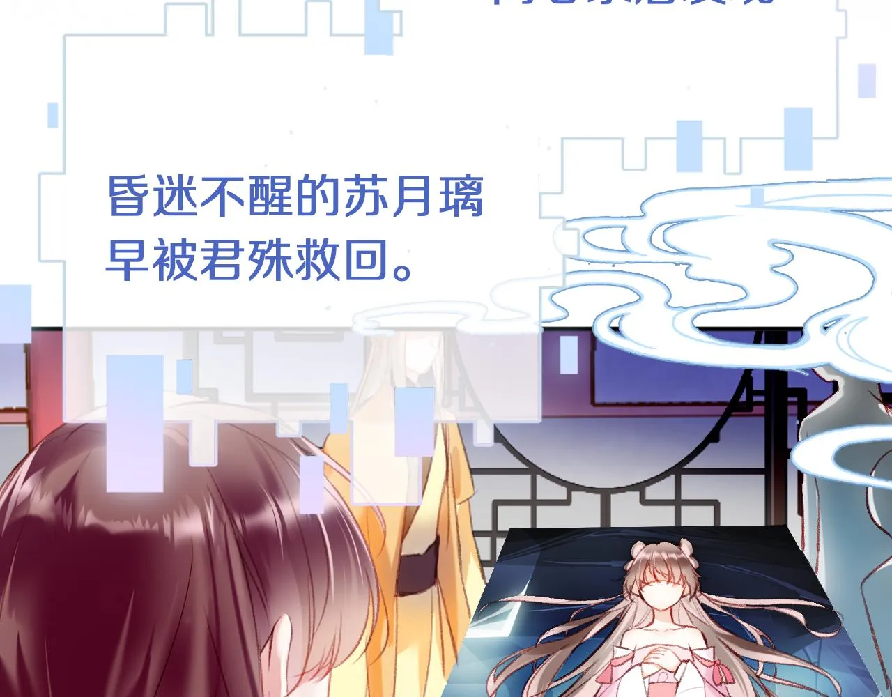 第2话 忠心男宠？ 第56页