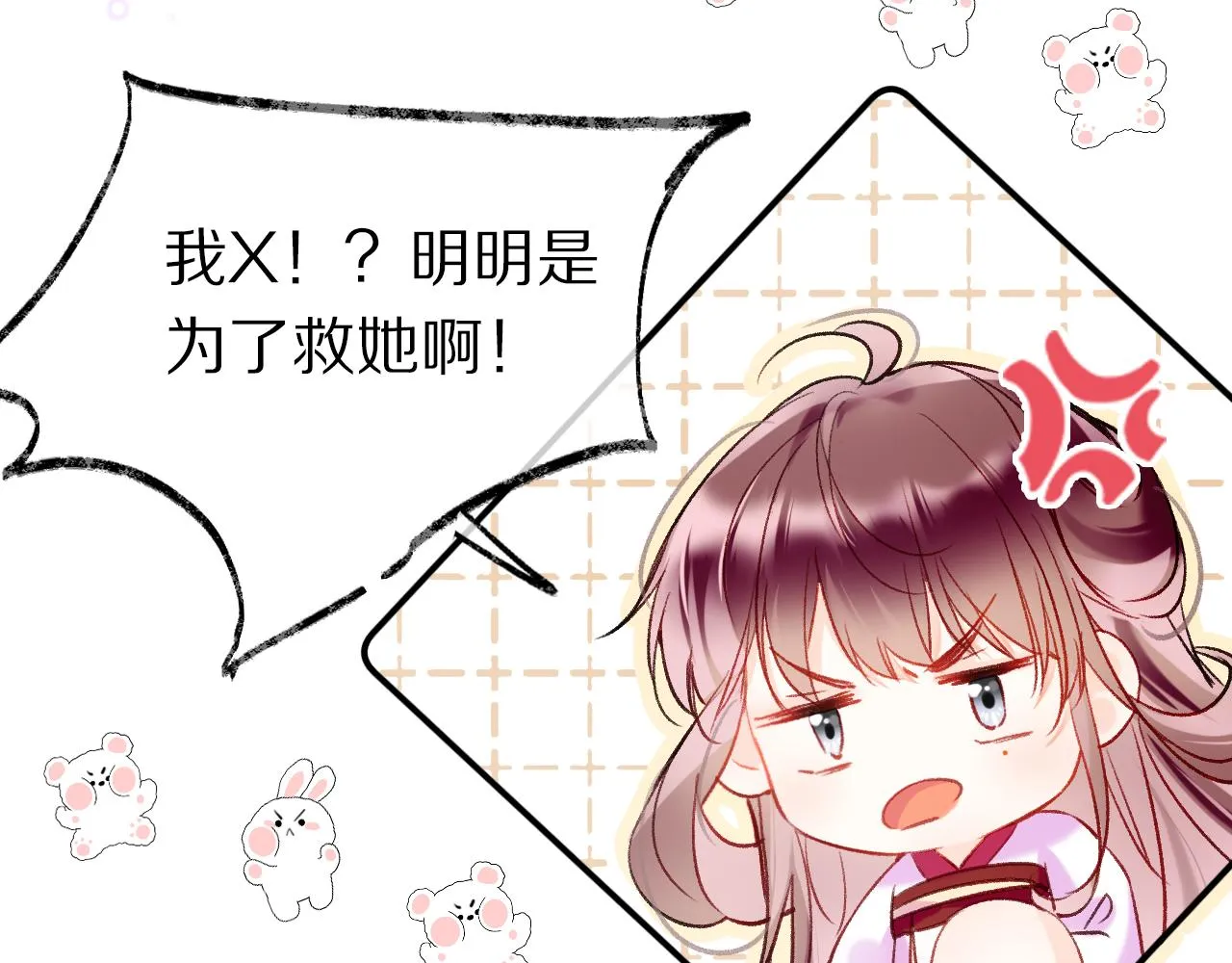 第2话 忠心男宠？ 第66页