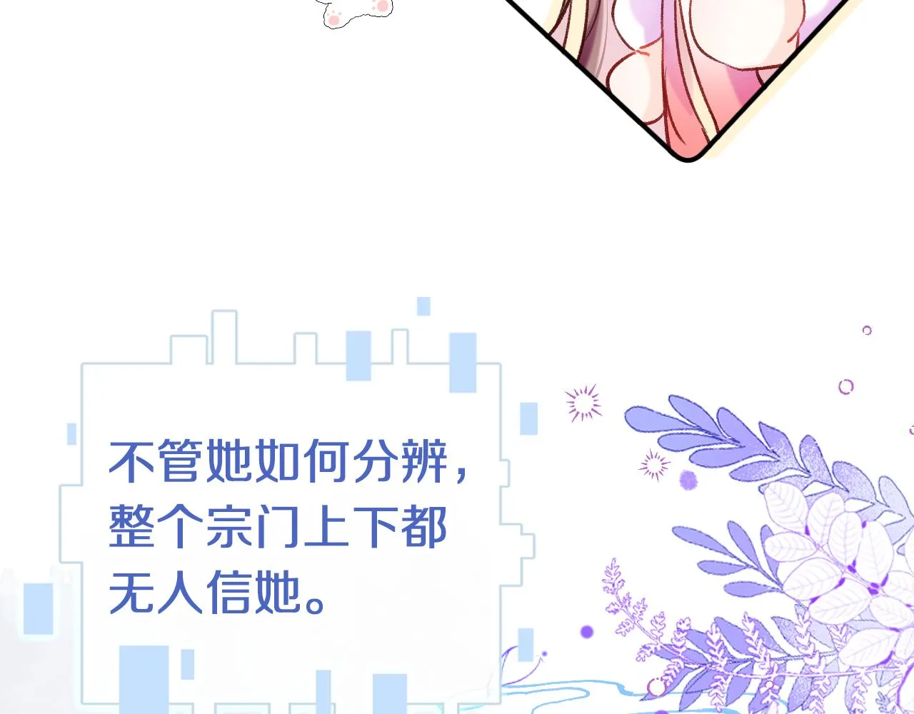 第2话 忠心男宠？ 第67页