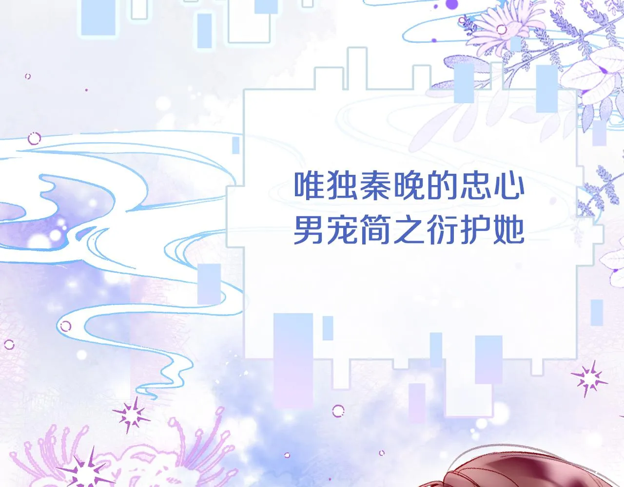 第2话 忠心男宠？ 第68页