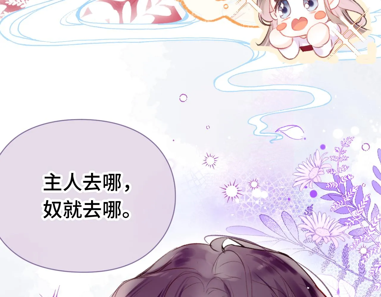 第2话 忠心男宠？ 第71页