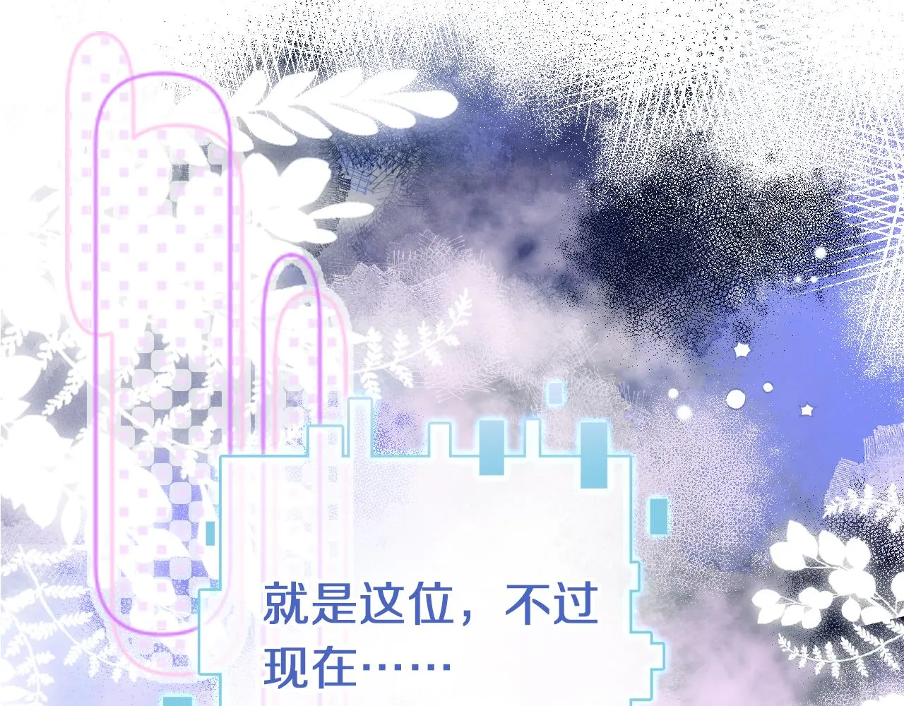 第2话 忠心男宠？ 第75页