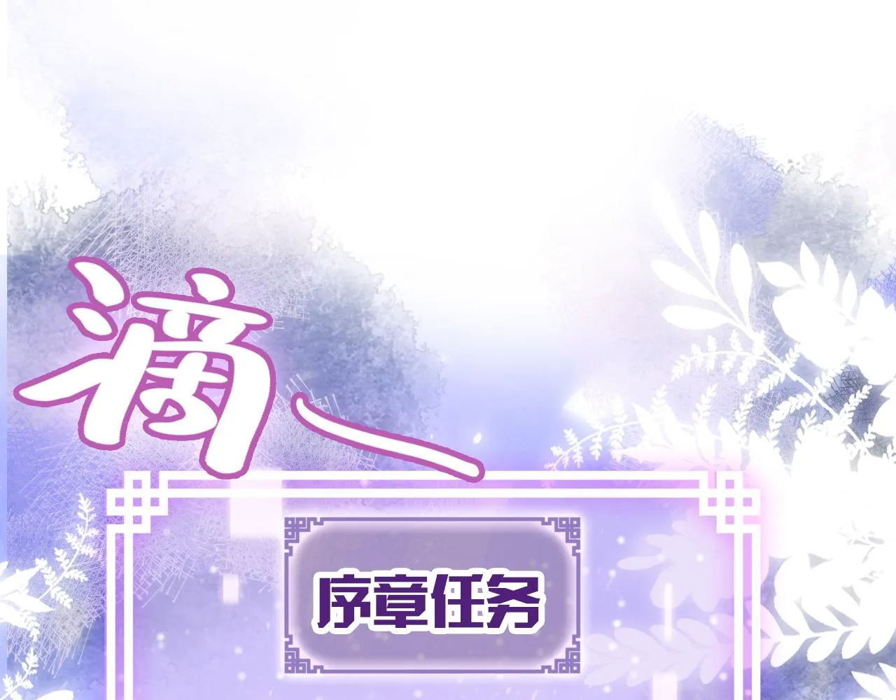 第2话 忠心男宠？ 第86页