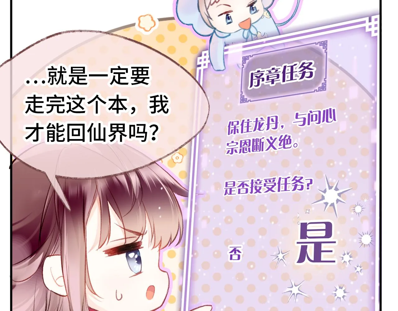 第2话 忠心男宠？ 第90页