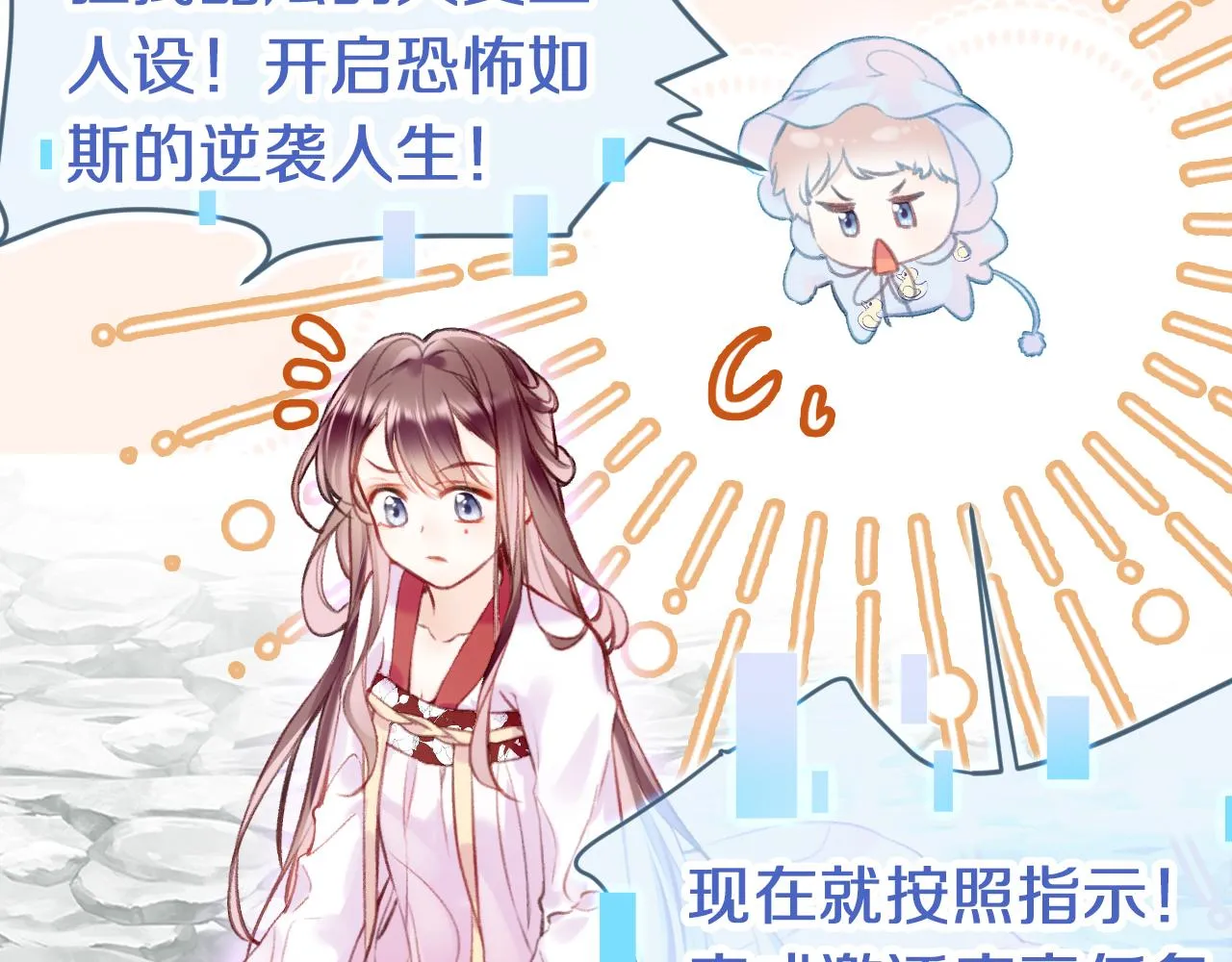 第2话 忠心男宠？ 第92页