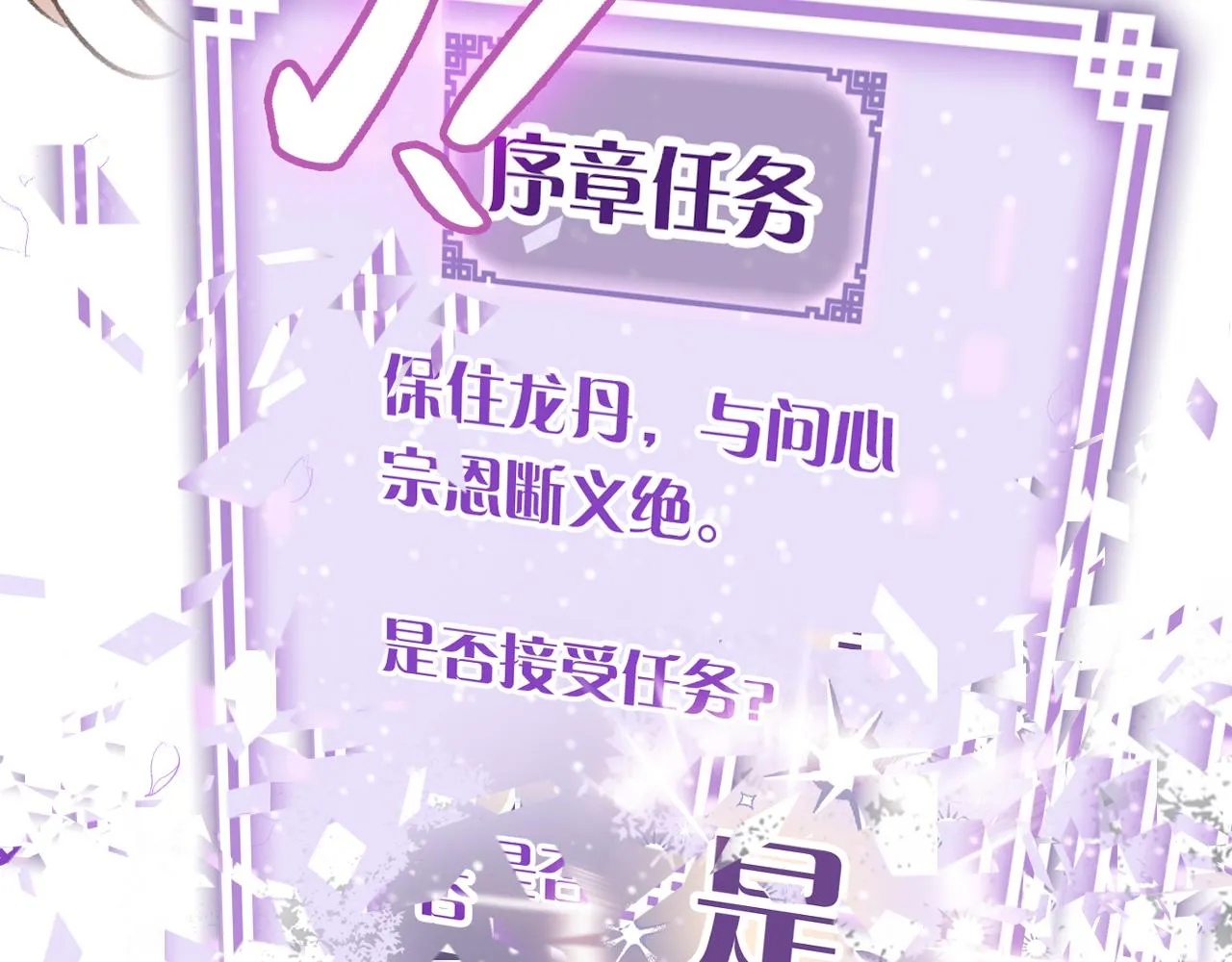 第2话 忠心男宠？ 第98页