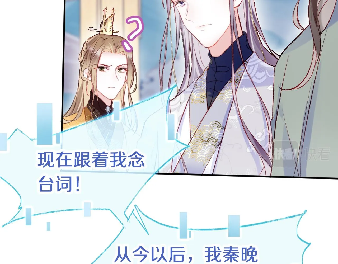 第2话 忠心男宠？ 第104页