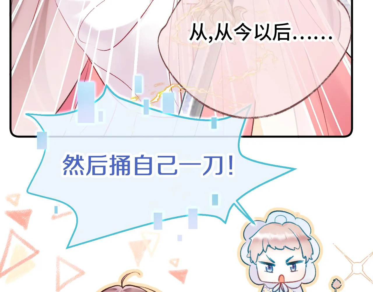 第2话 忠心男宠？ 第107页