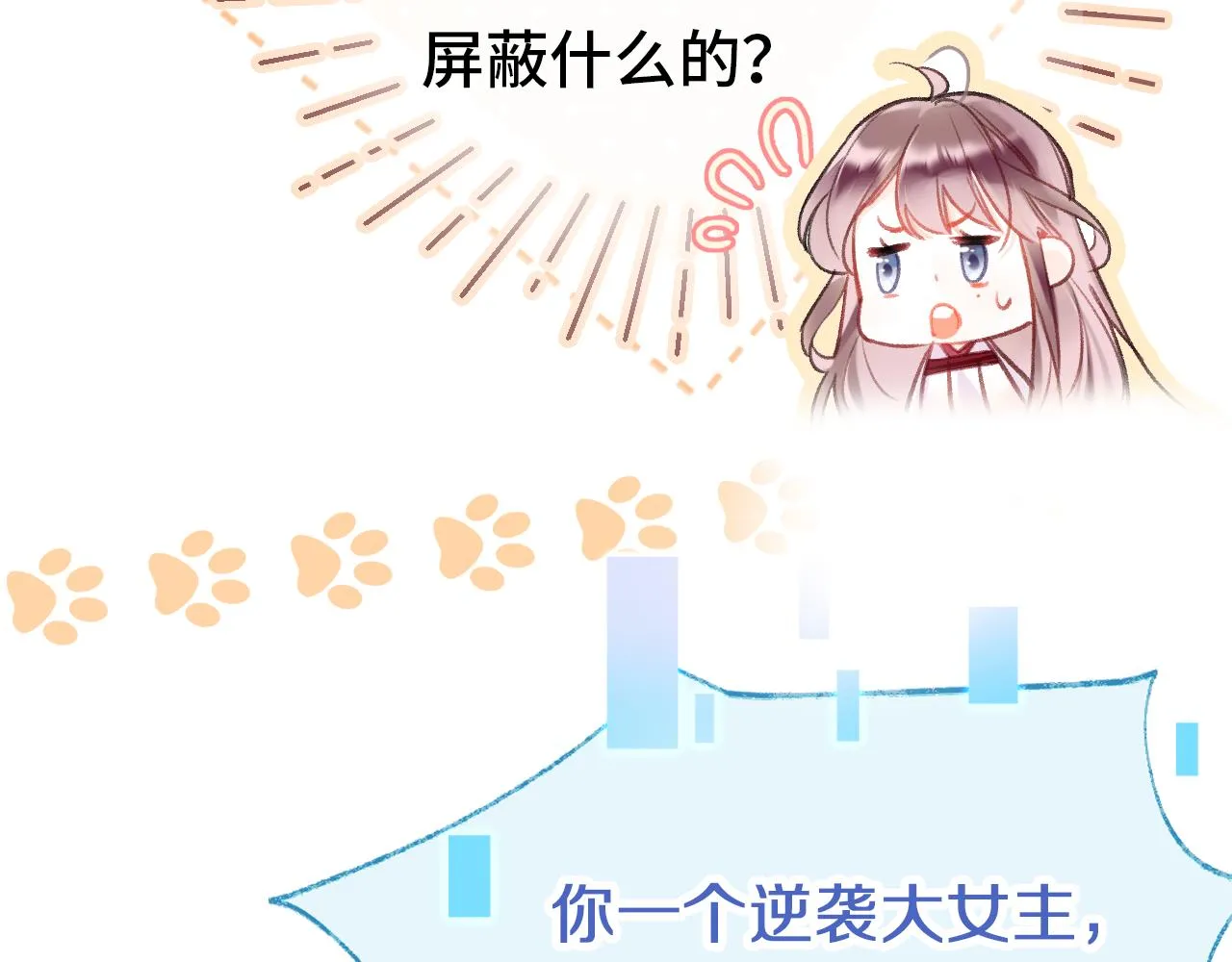 第2话 忠心男宠？ 第119页