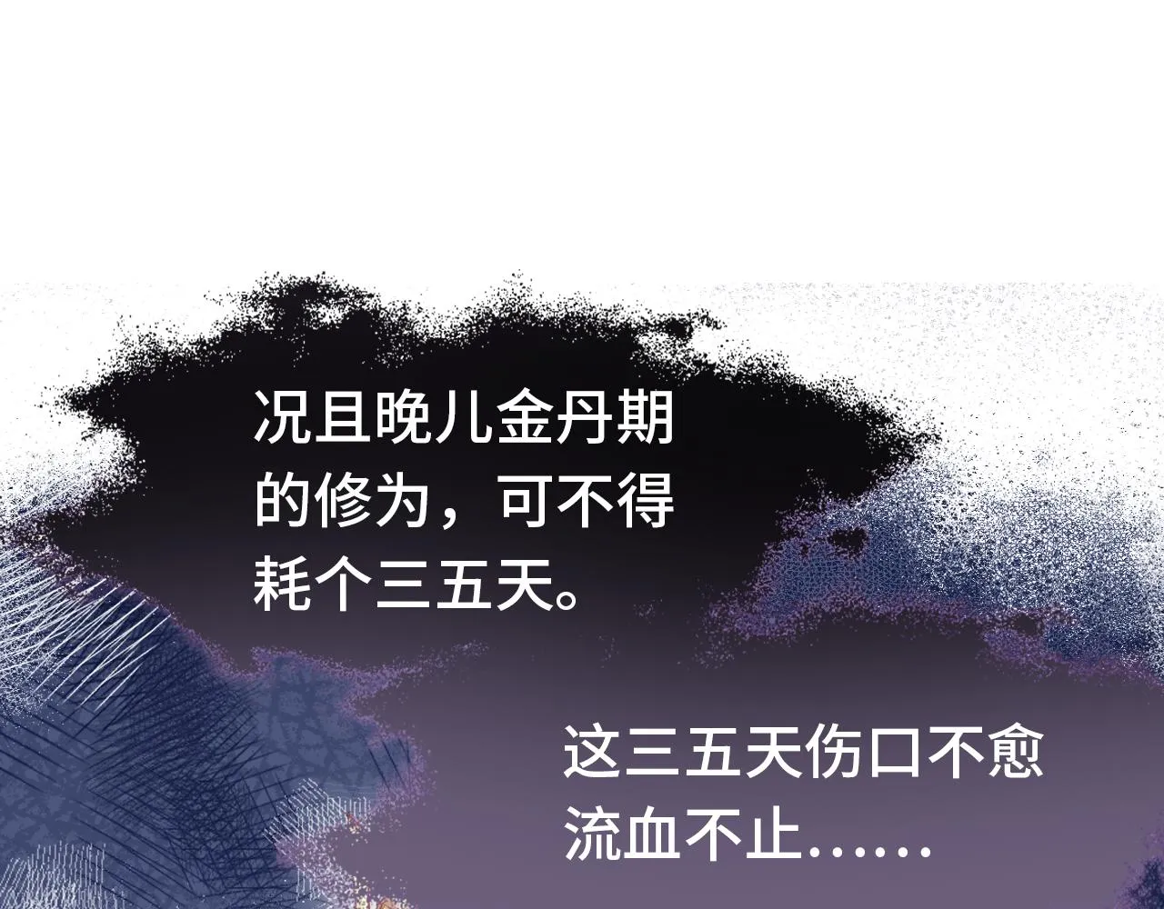 第2话 忠心男宠？ 第131页