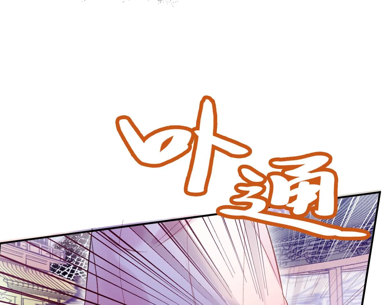 第2话 忠心男宠？ 第134页