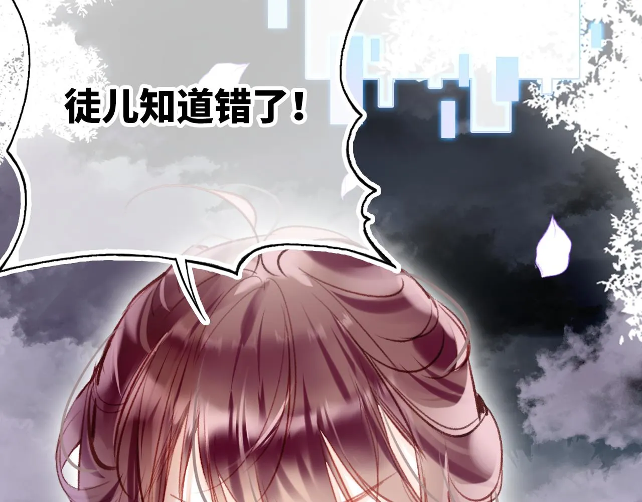 第2话 忠心男宠？ 第138页