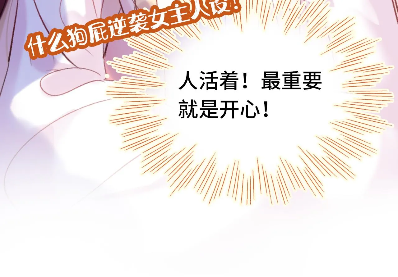 第2话 忠心男宠？ 第140页