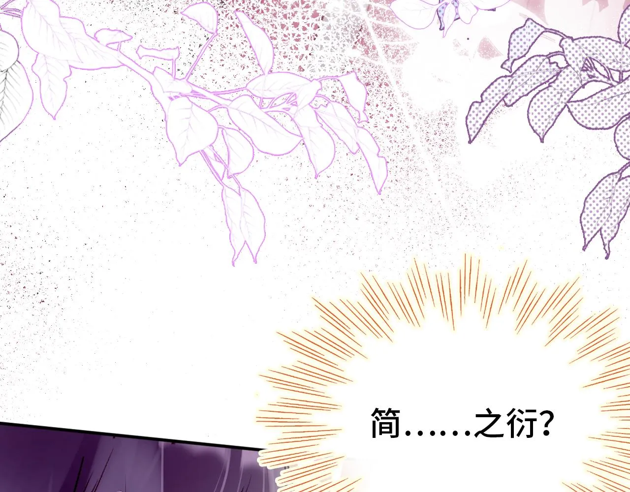 第2话 忠心男宠？ 第161页