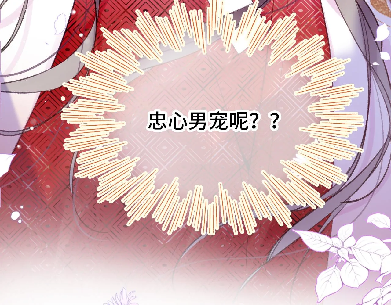 第2话 忠心男宠？ 第166页