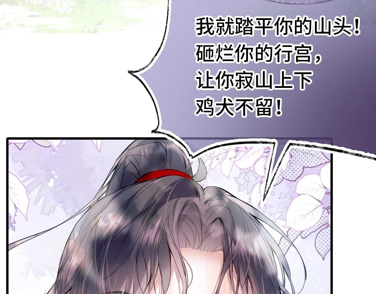 第3话 靠女人不如靠自己！ 第5页