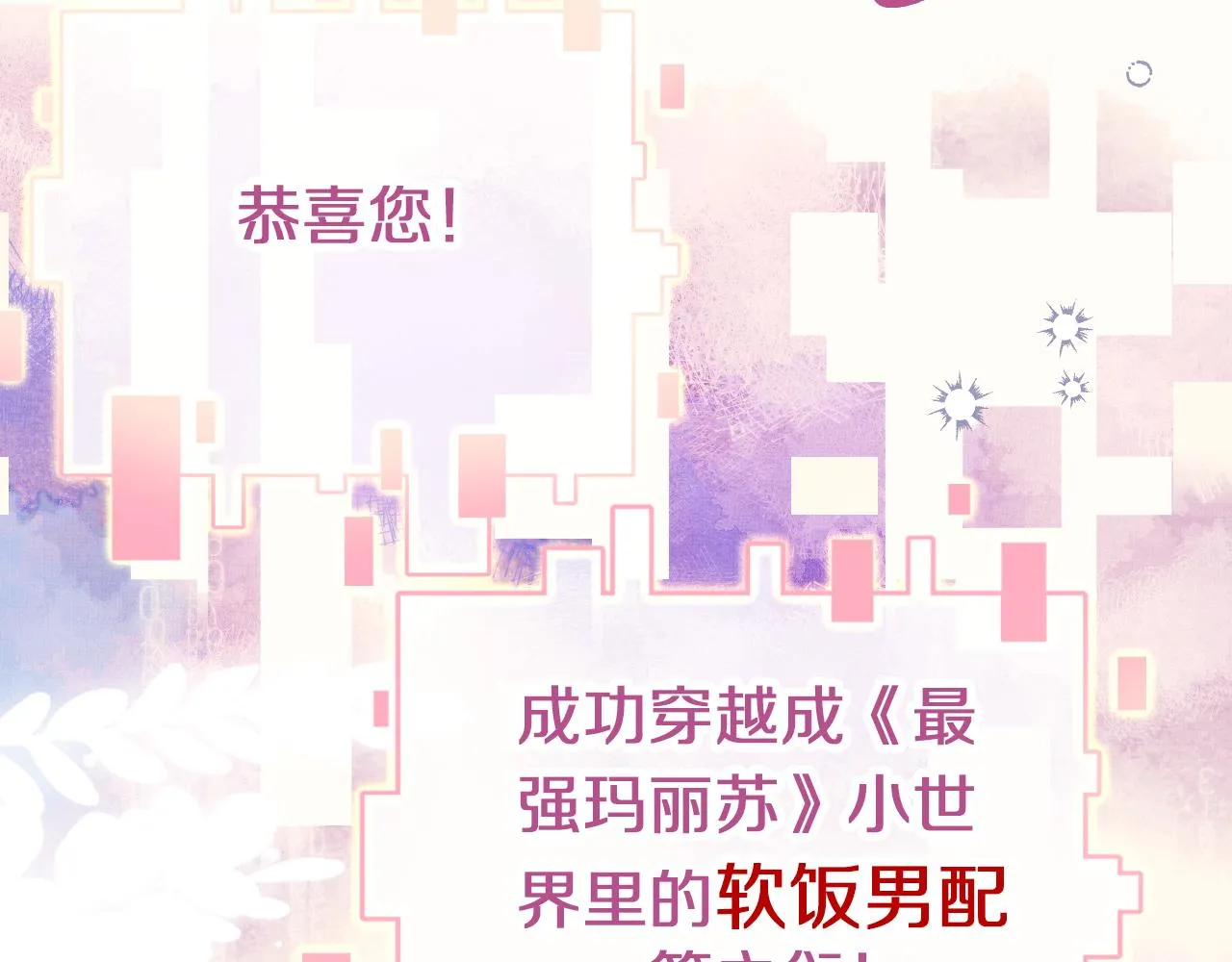 第3话 靠女人不如靠自己！ 第28页