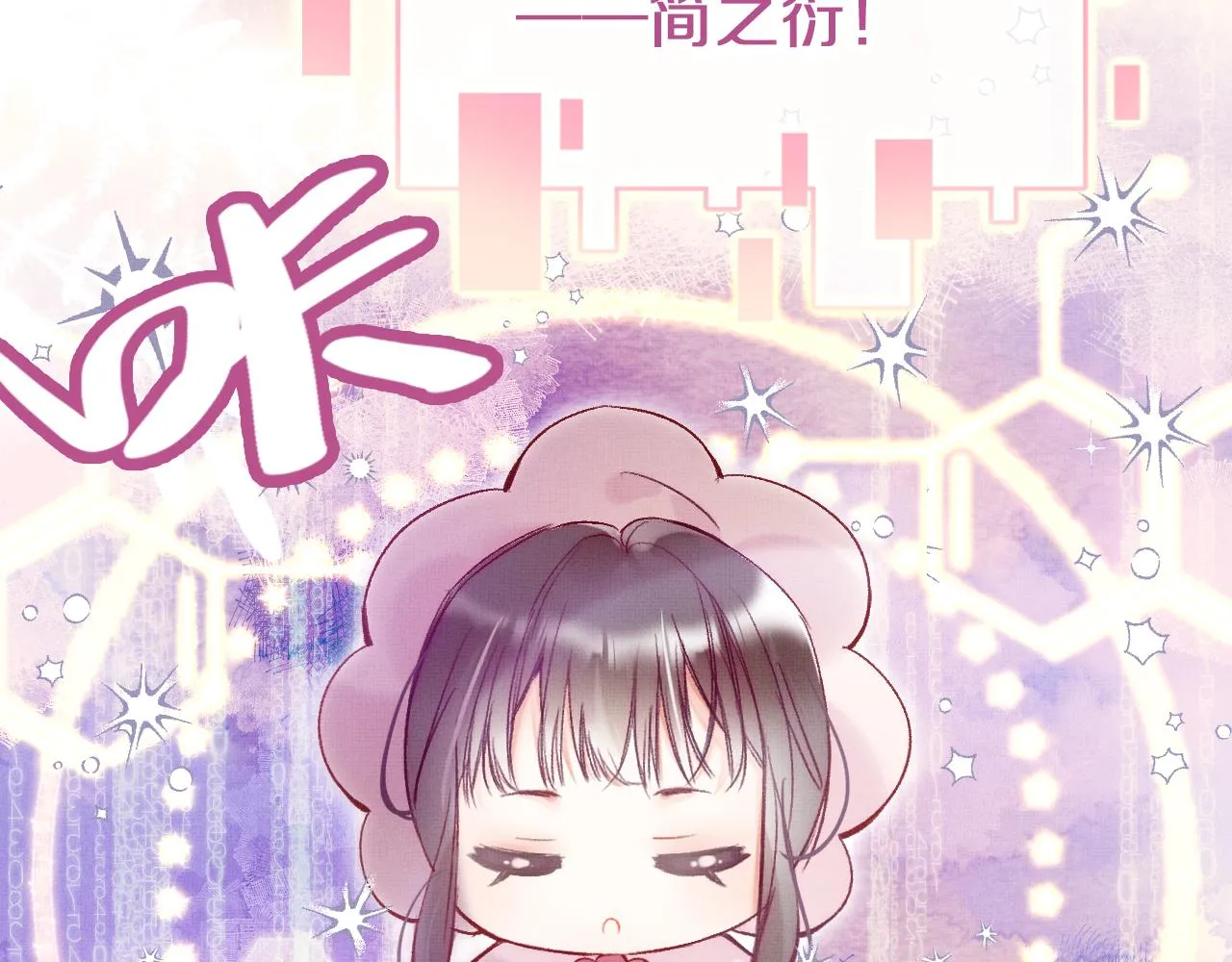 第3话 靠女人不如靠自己！ 第29页