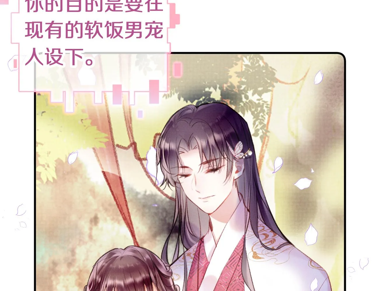 第3话 靠女人不如靠自己！ 第40页