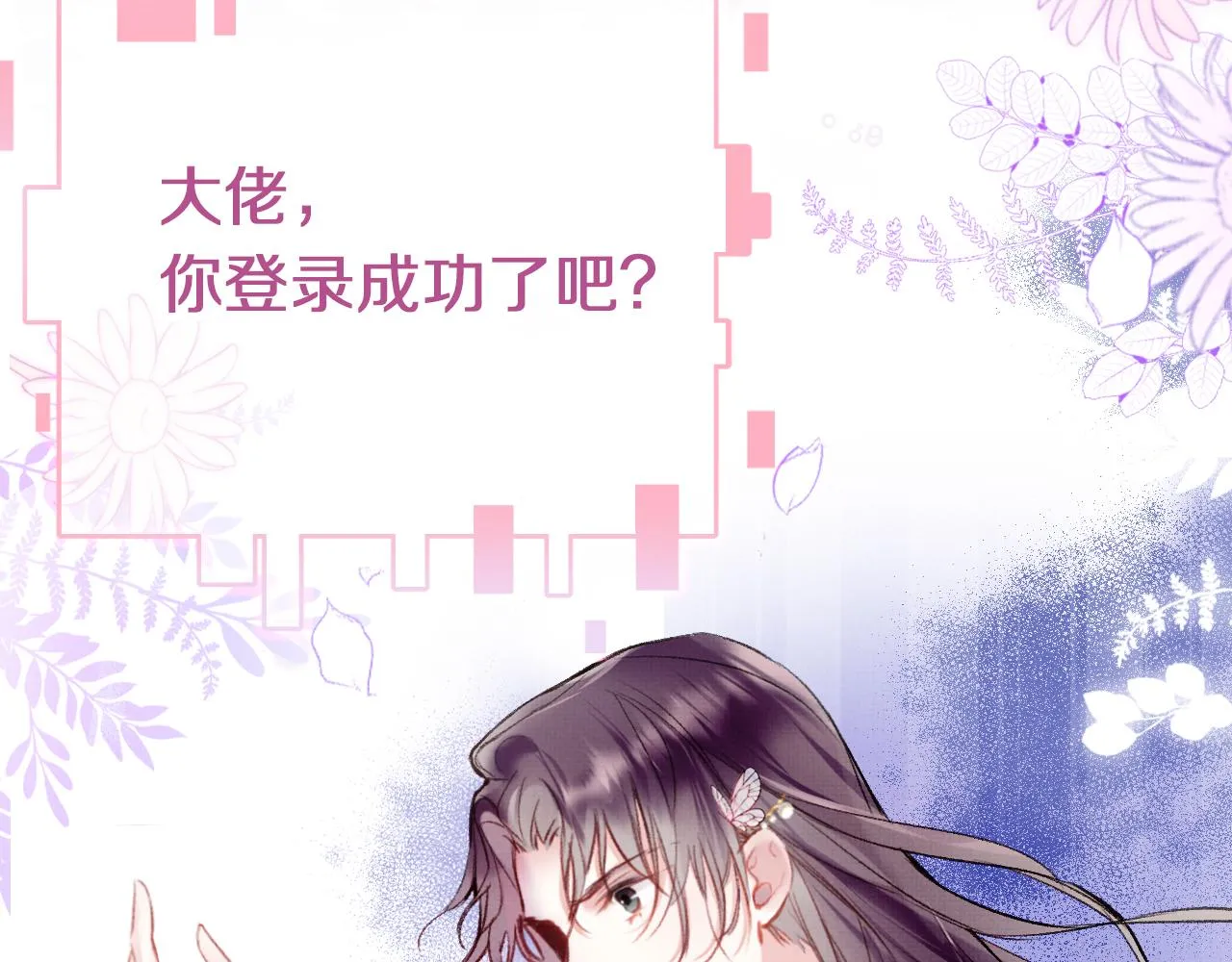 第3话 靠女人不如靠自己！ 第49页