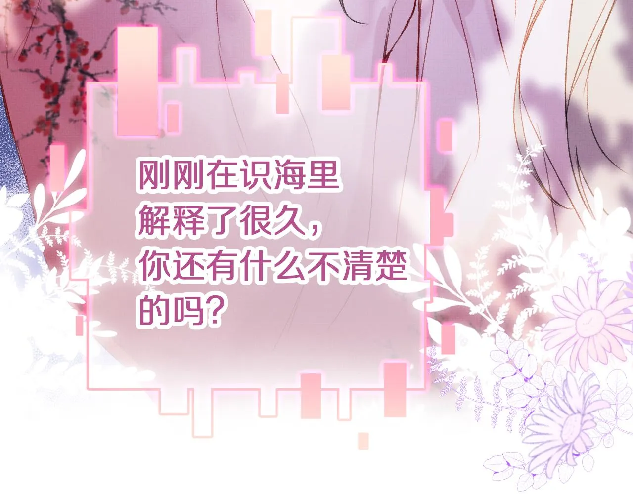 第3话 靠女人不如靠自己！ 第51页