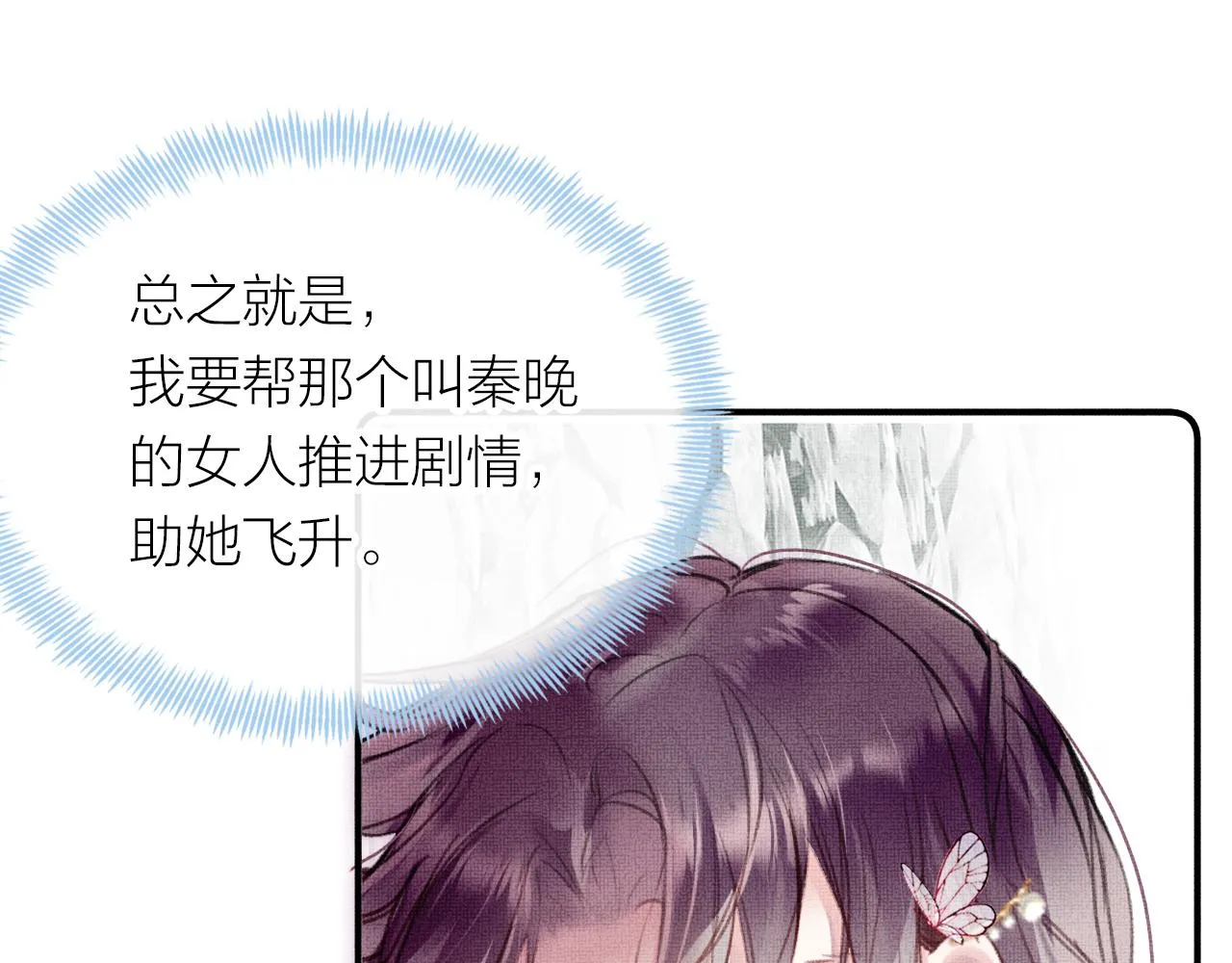 第3话 靠女人不如靠自己！ 第53页