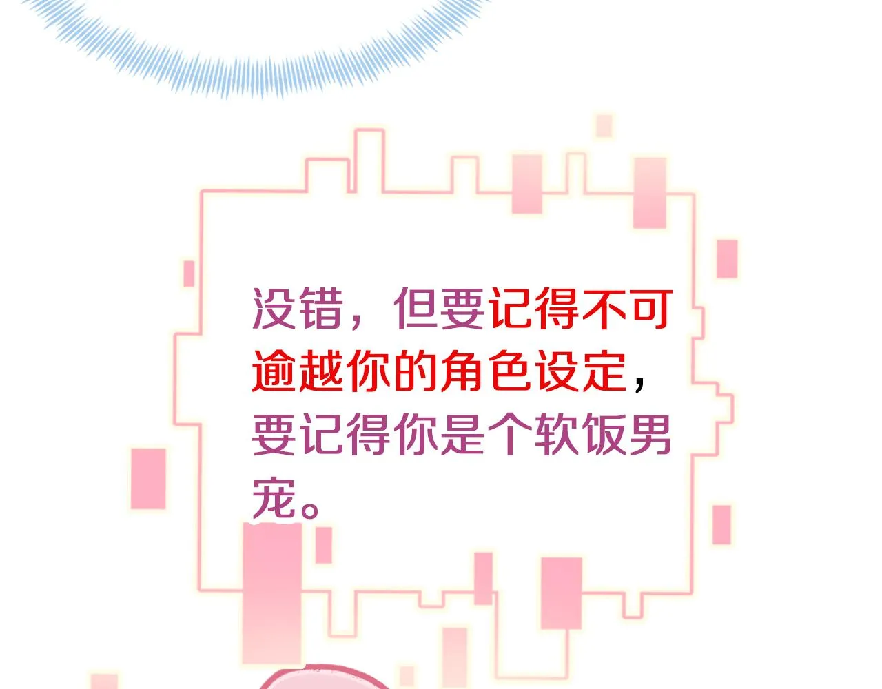 第3话 靠女人不如靠自己！ 第55页
