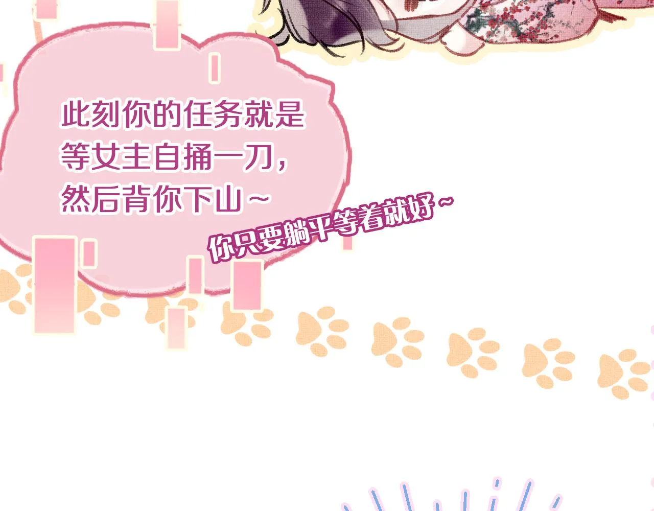 第3话 靠女人不如靠自己！ 第57页