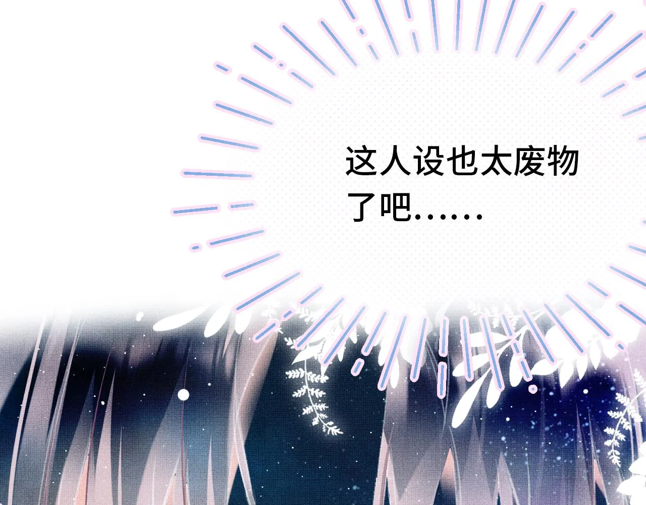 第3话 靠女人不如靠自己！ 第58页