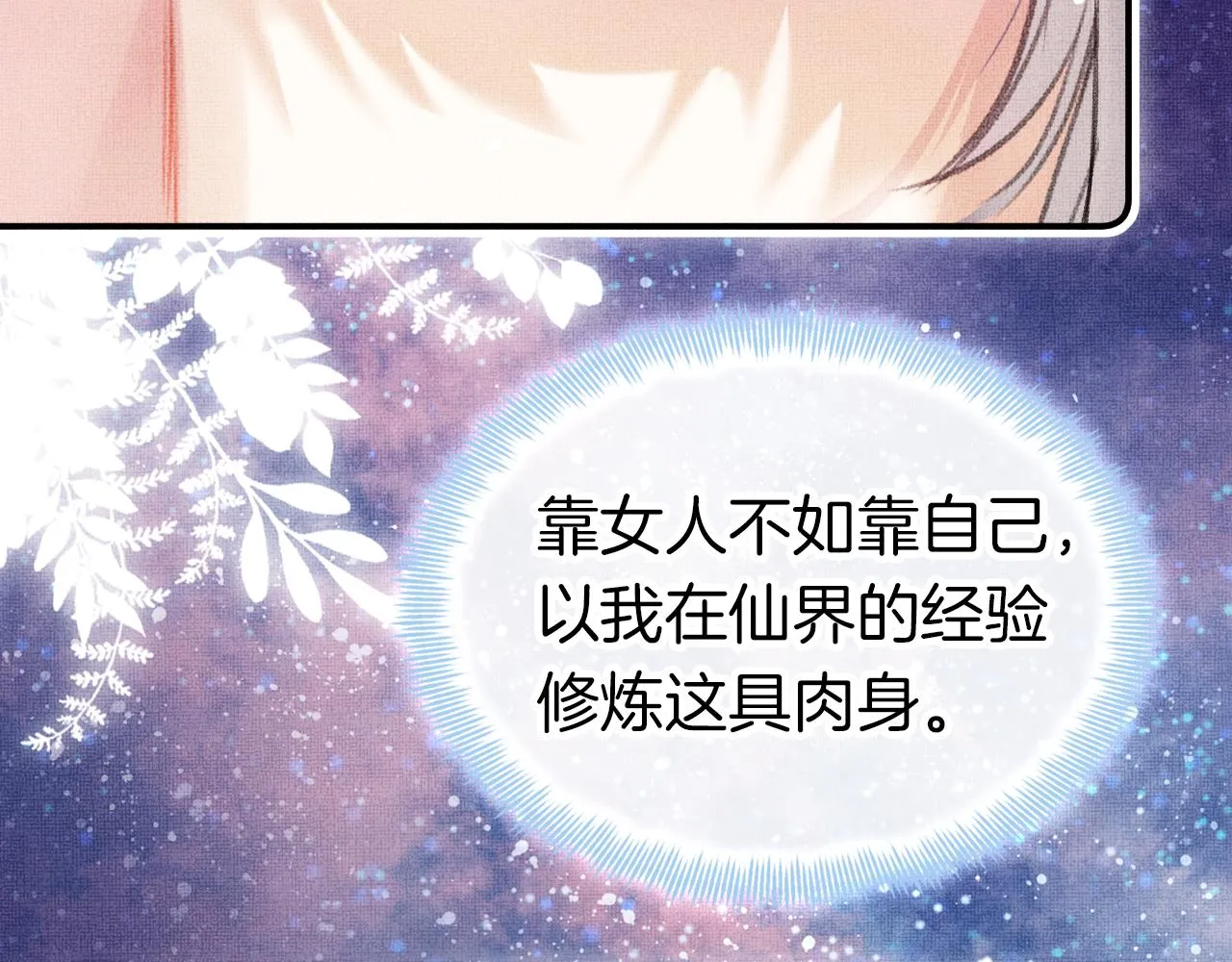 第3话 靠女人不如靠自己！ 第63页