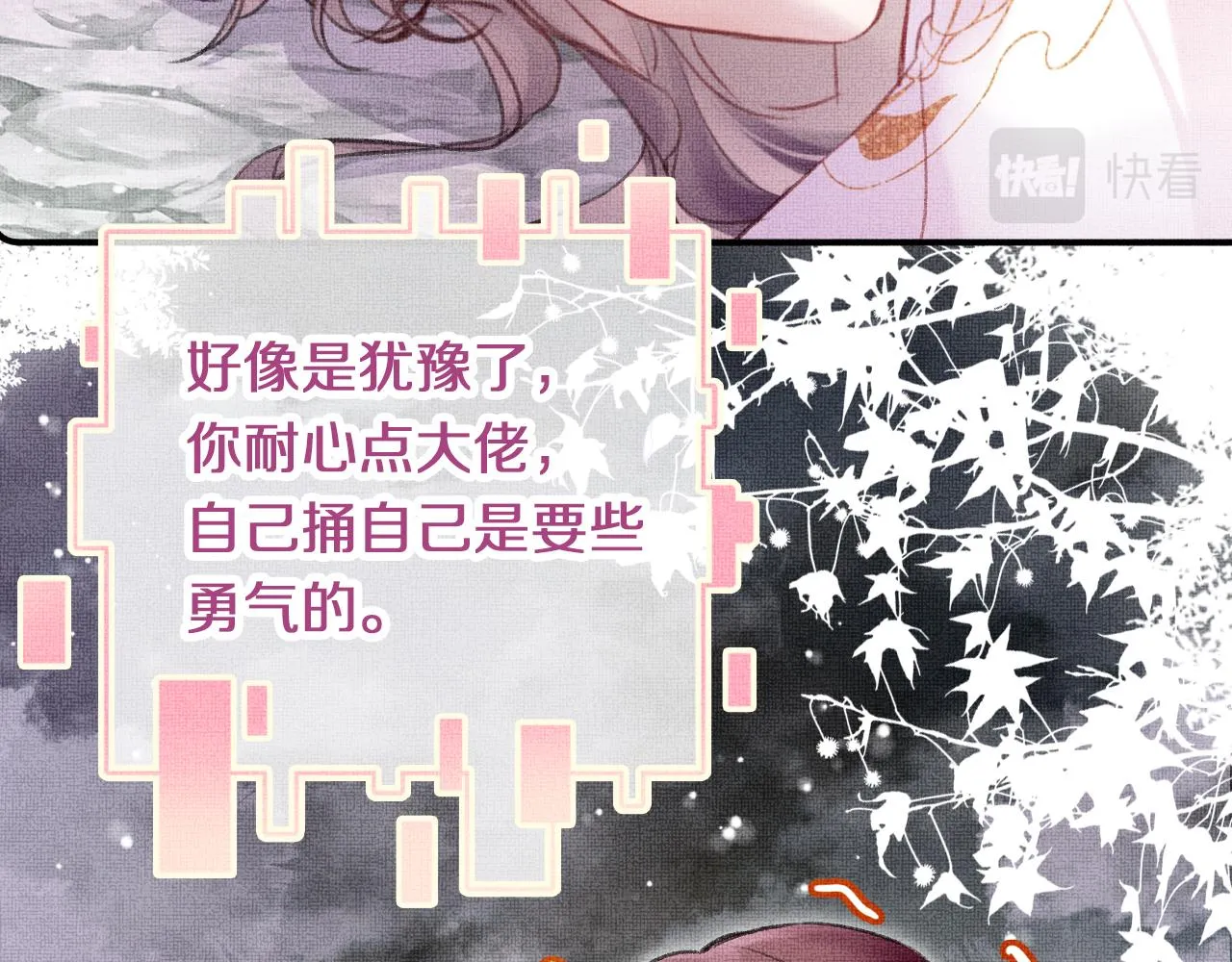 第3话 靠女人不如靠自己！ 第73页