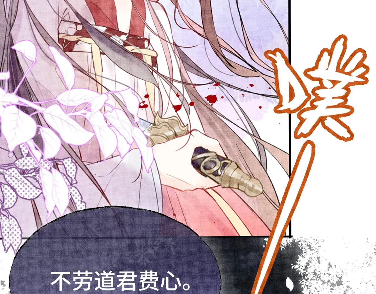 第3话 靠女人不如靠自己！ 第79页