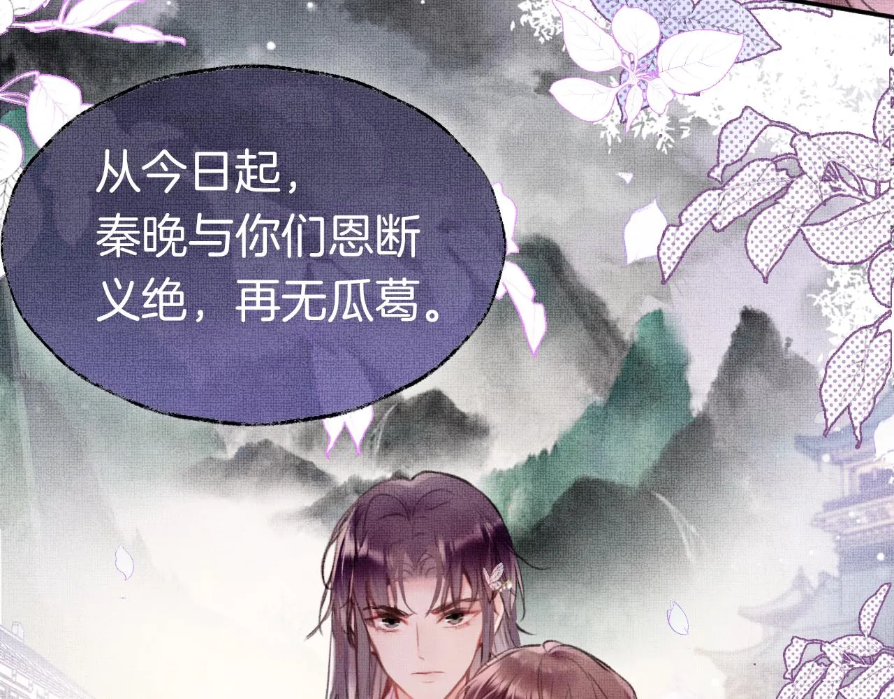 第3话 靠女人不如靠自己！ 第81页