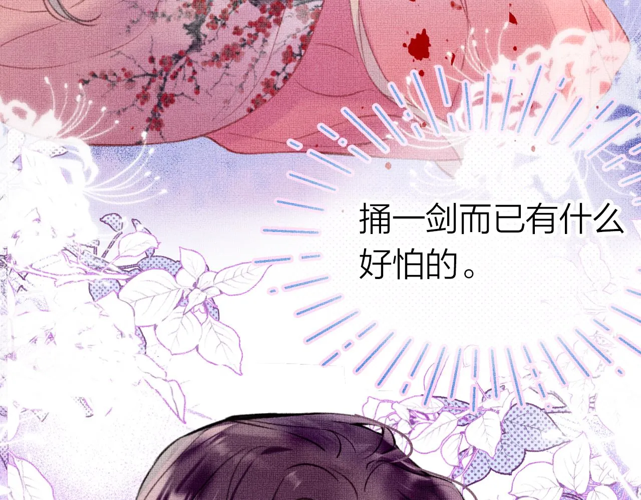 第3话 靠女人不如靠自己！ 第83页