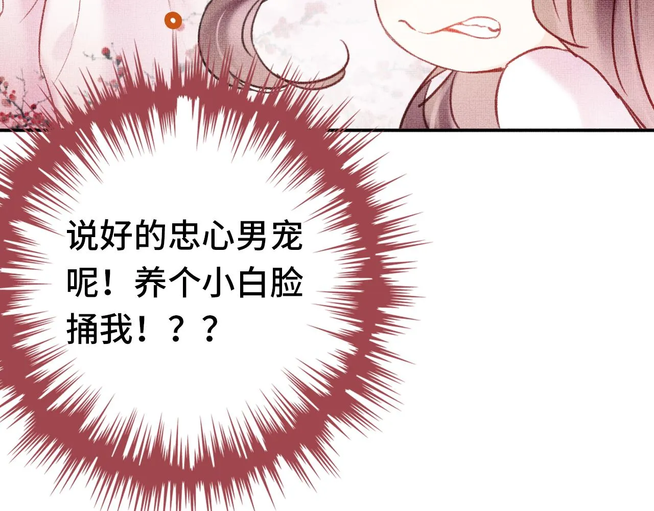 第3话 靠女人不如靠自己！ 第94页