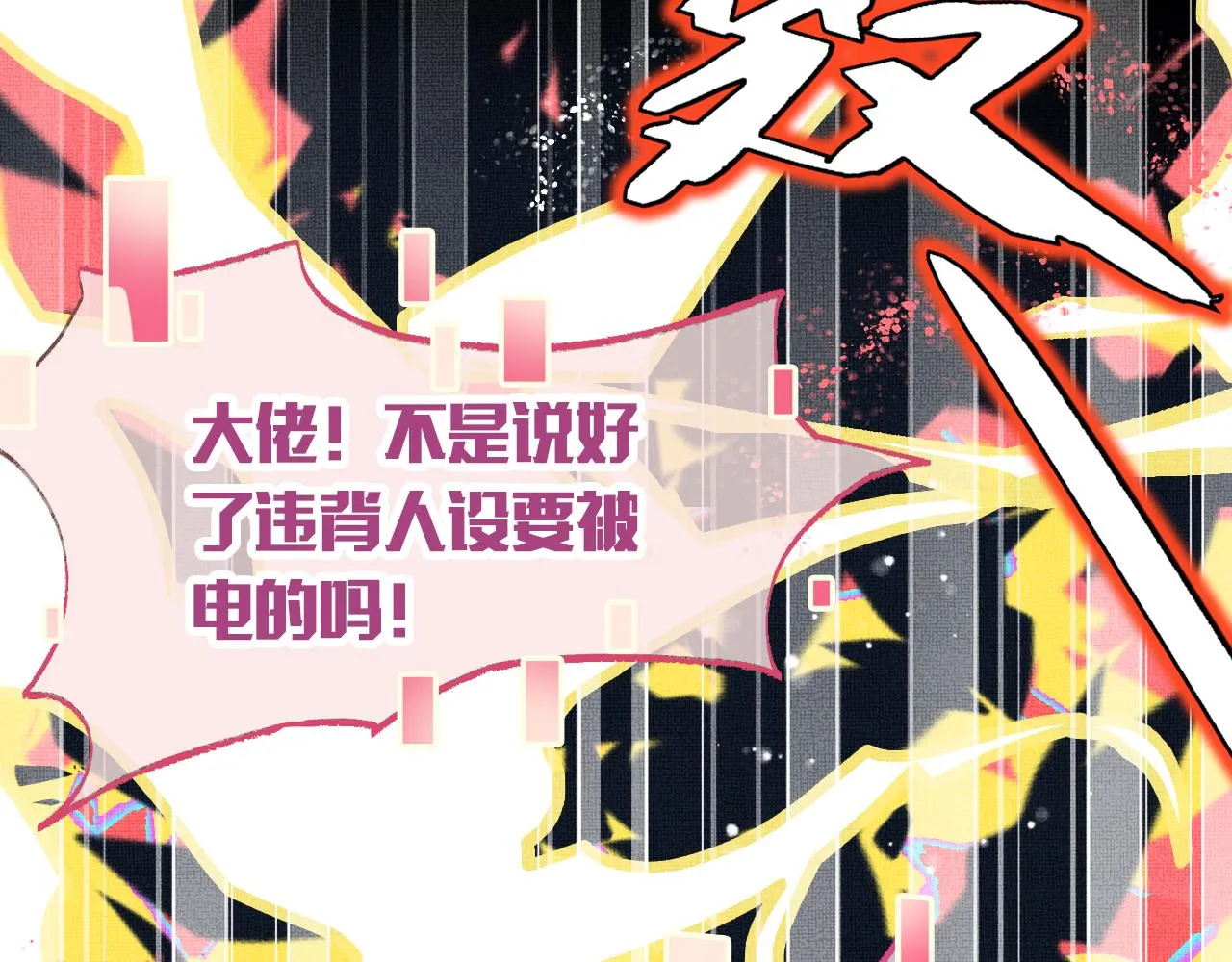 第3话 靠女人不如靠自己！ 第97页