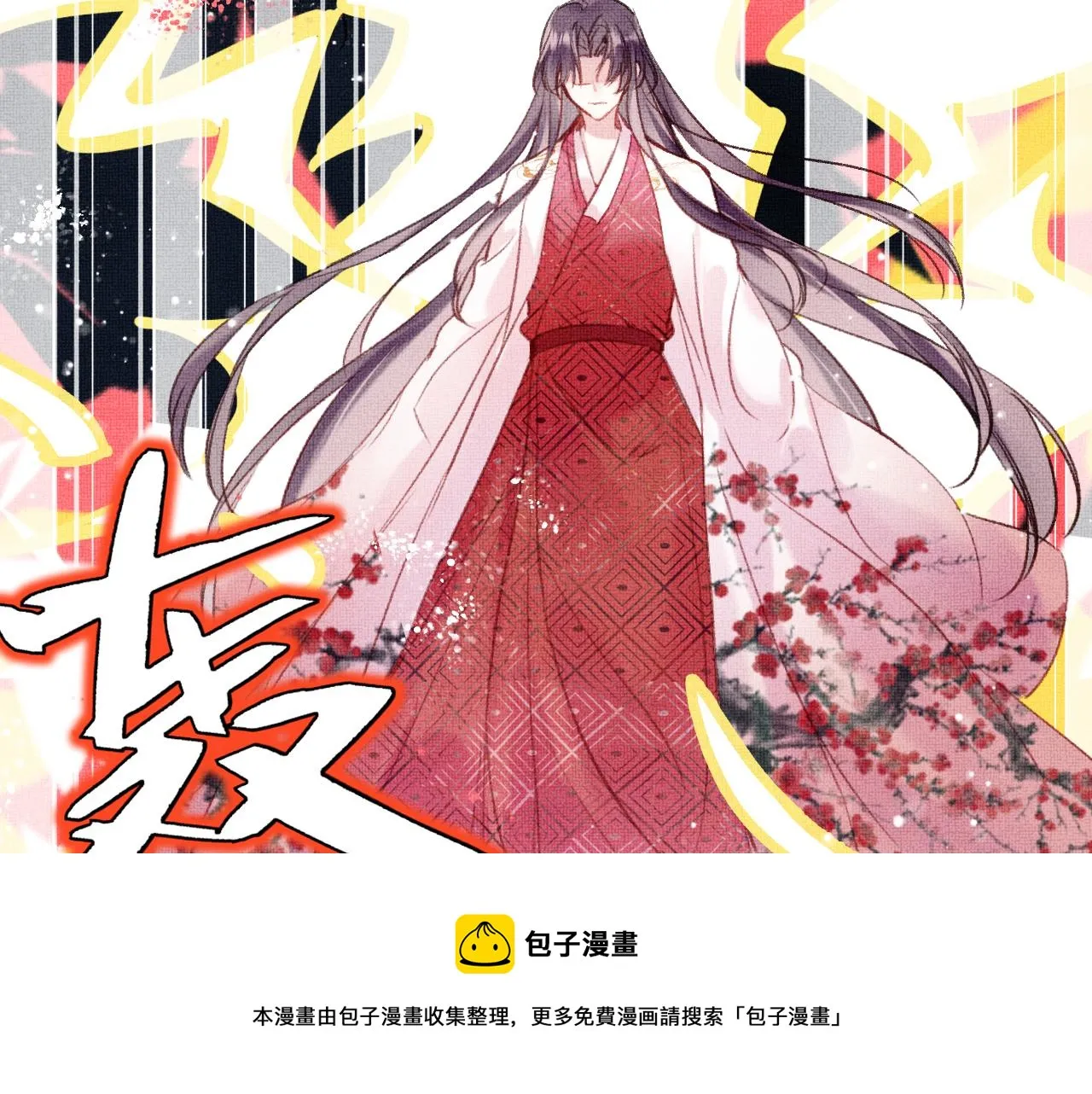 第3话 靠女人不如靠自己！ 第99页