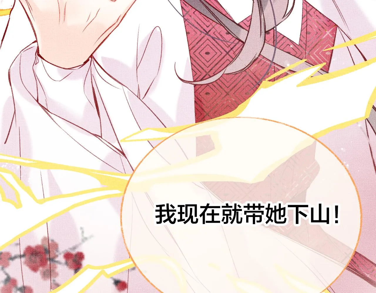 第3话 靠女人不如靠自己！ 第104页