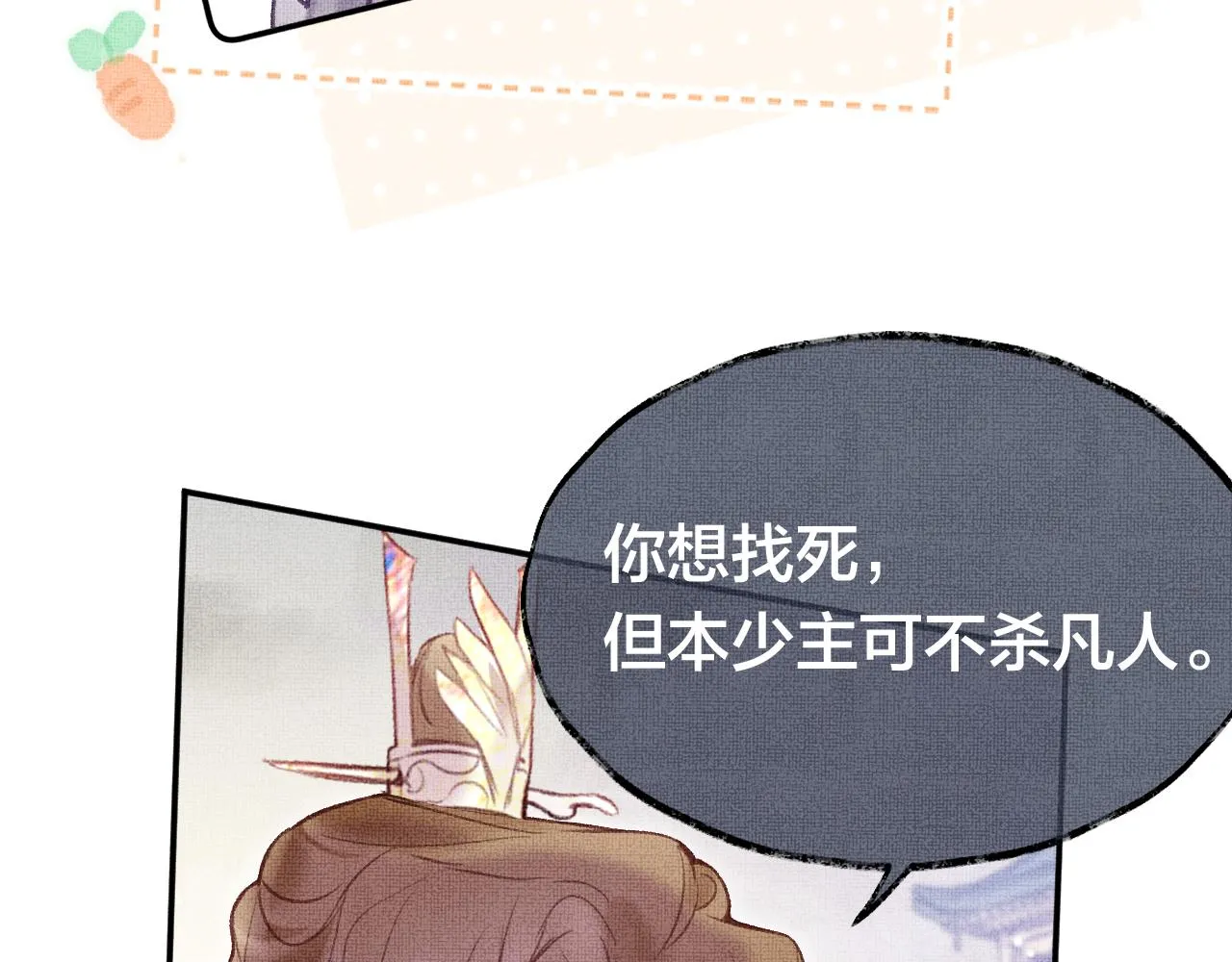 第3话 靠女人不如靠自己！ 第123页
