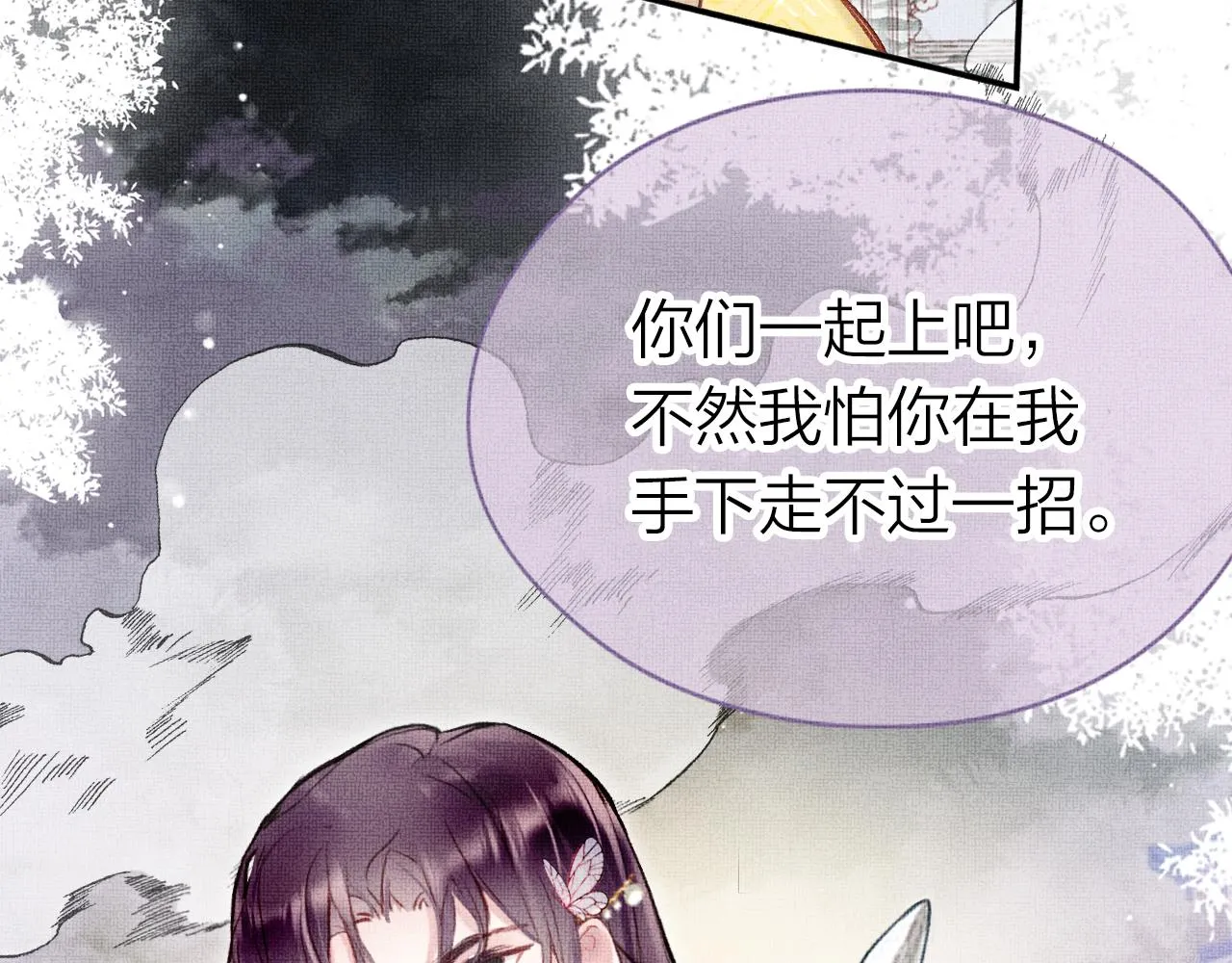第3话 靠女人不如靠自己！ 第125页