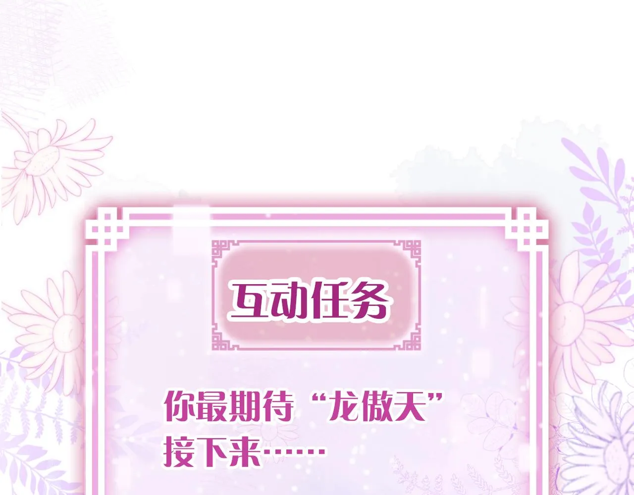 第3话 靠女人不如靠自己！ 第137页