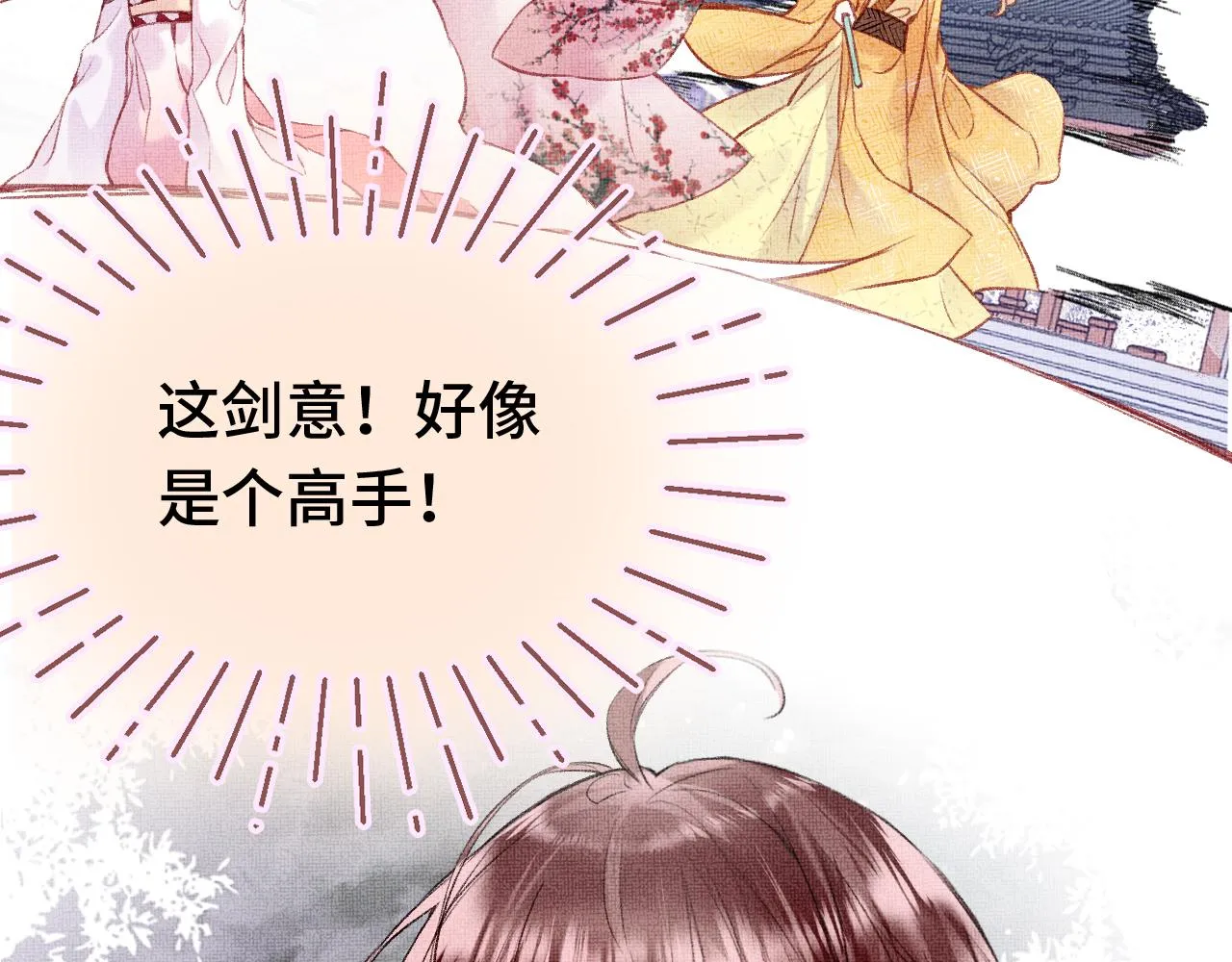 第4话 装x挨雷劈 第7页