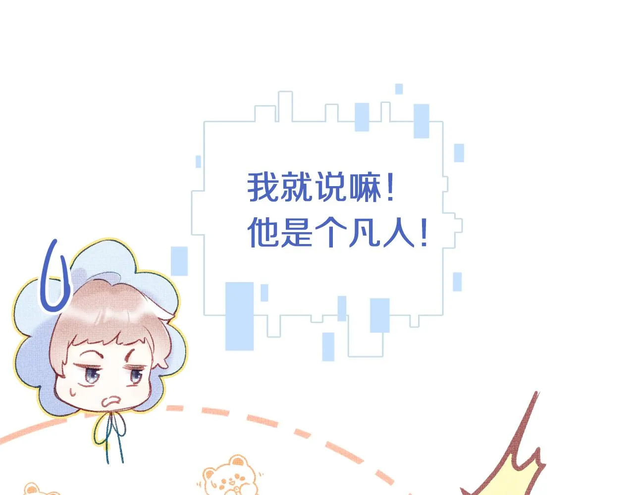 第4话 装x挨雷劈 第23页