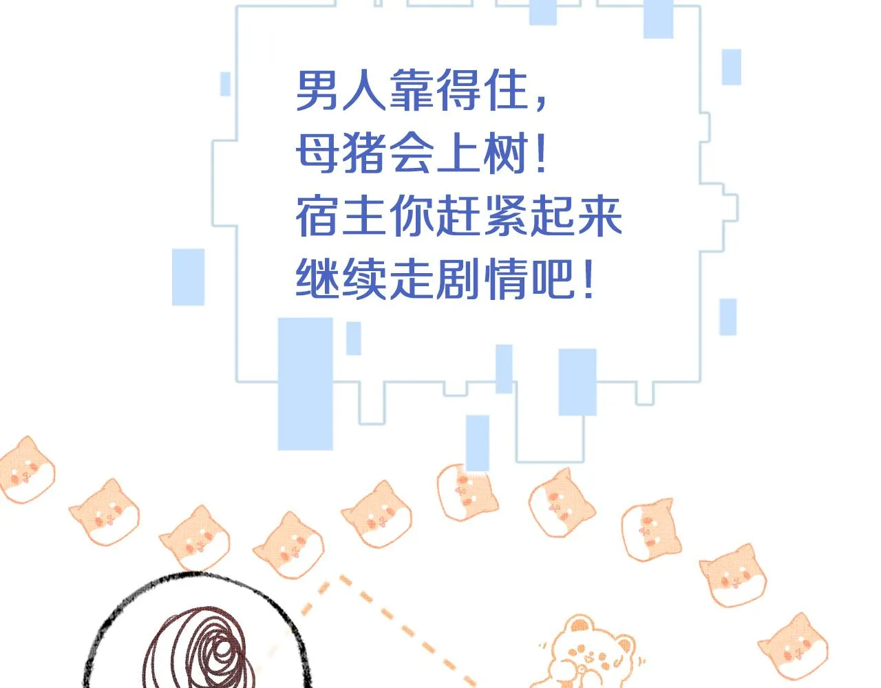 第4话 装x挨雷劈 第25页